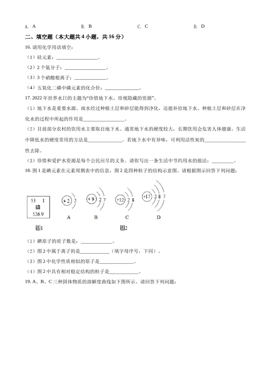 2022年辽宁省鞍山市中考化学真题（空白卷）.docx_第3页