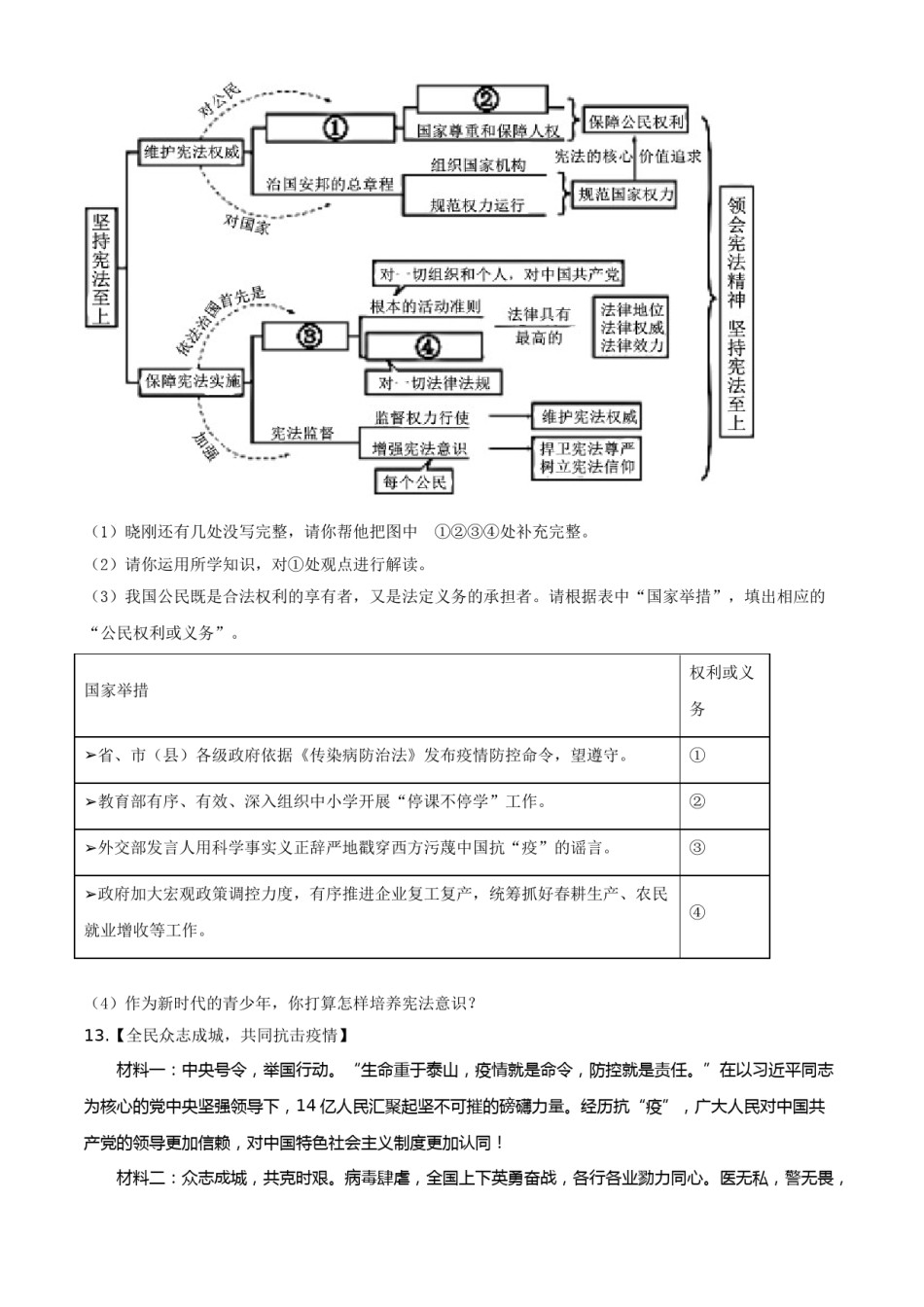 精品解析：湖北省襄阳市2020年中考道德与法治试题（原卷版）.doc_第3页