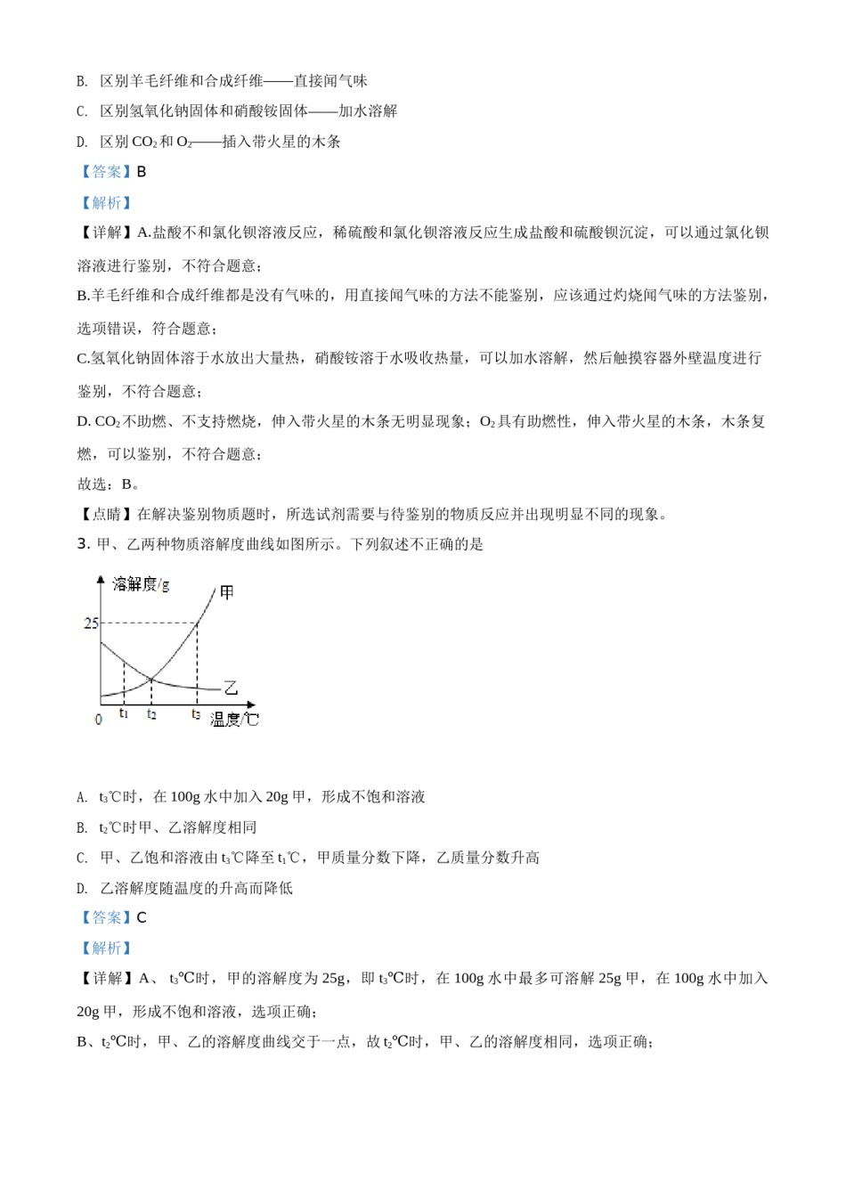 精品解析：湖北省荆门市2020年中考化学试题（解析版）.doc_第2页