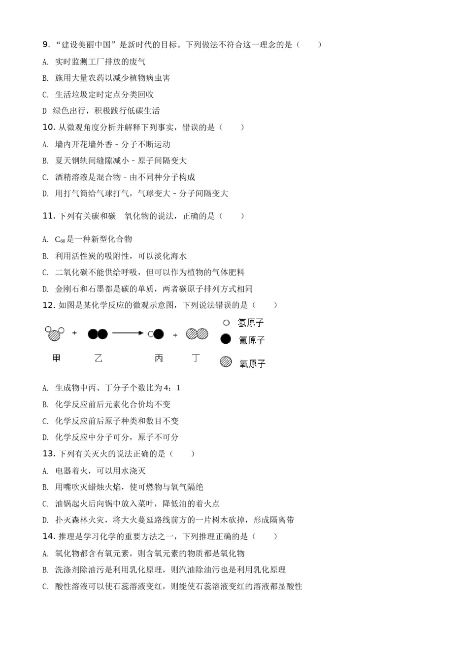 2019年辽宁省铁岭市中考化学试题（空白卷）.doc_第2页