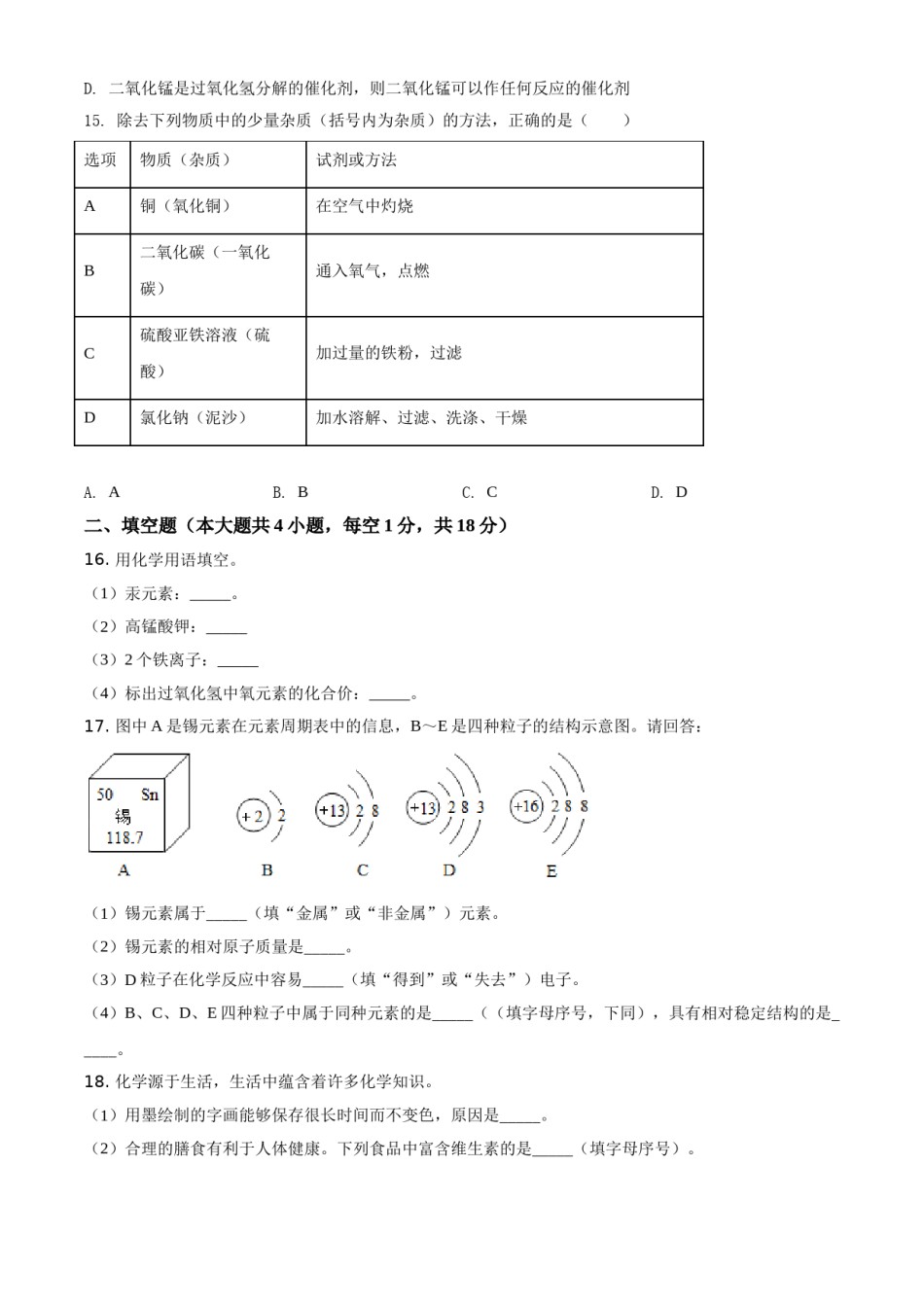 2019年辽宁省铁岭市中考化学试题（空白卷）.doc_第3页