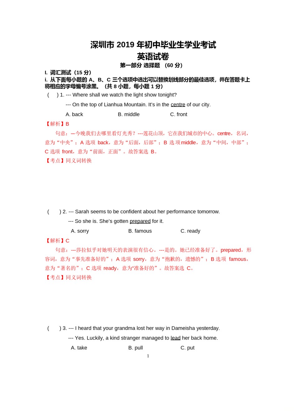 2019年广东省深圳市中考英语试题（word版，含解析）.doc_第1页