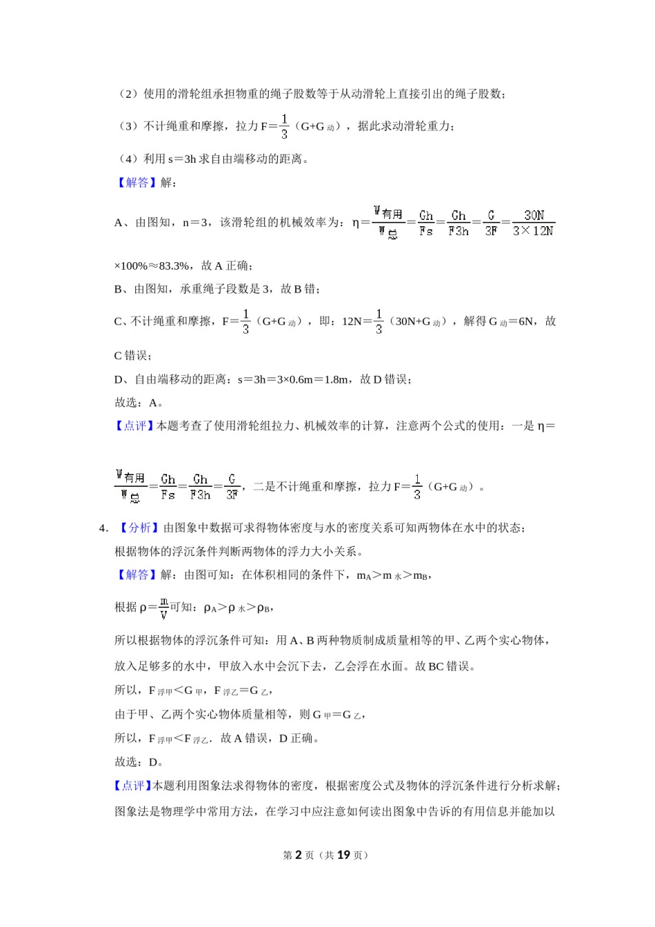 2016年辽宁省盘锦市中考物理试题（解析）.doc_第2页