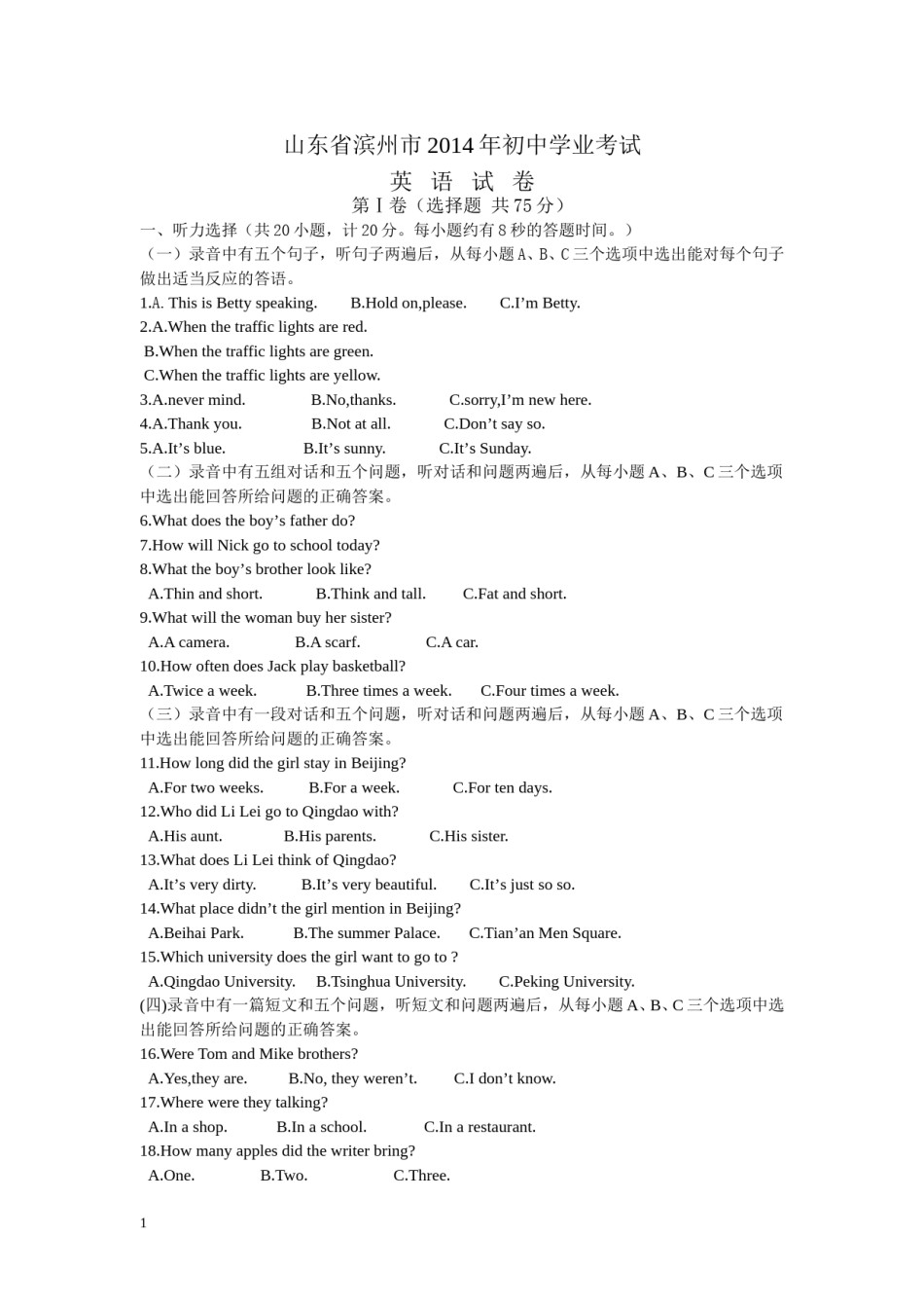 2014年滨州中考英语试题及答案.doc_第1页