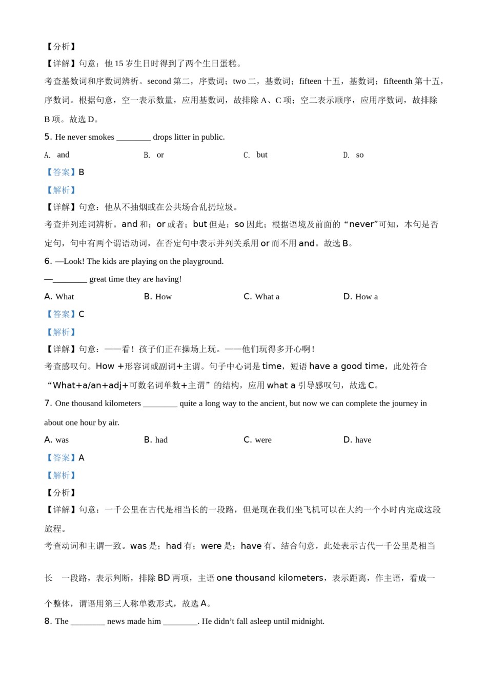 2021年辽宁省营口市中考英语试题（解析）.doc_第2页