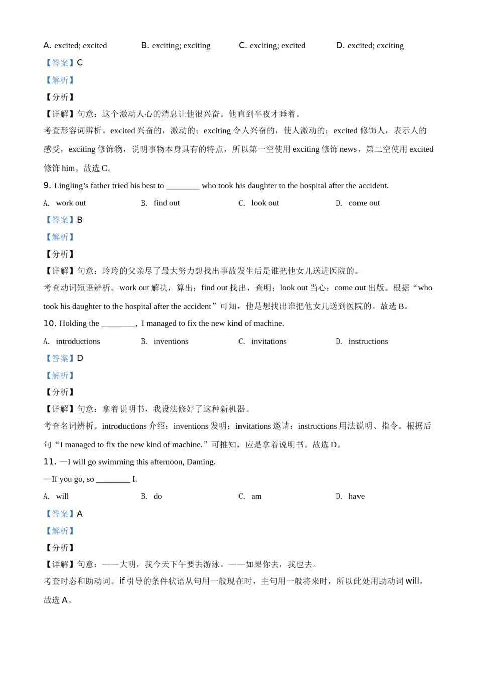 2021年辽宁省营口市中考英语试题（解析）.doc_第3页