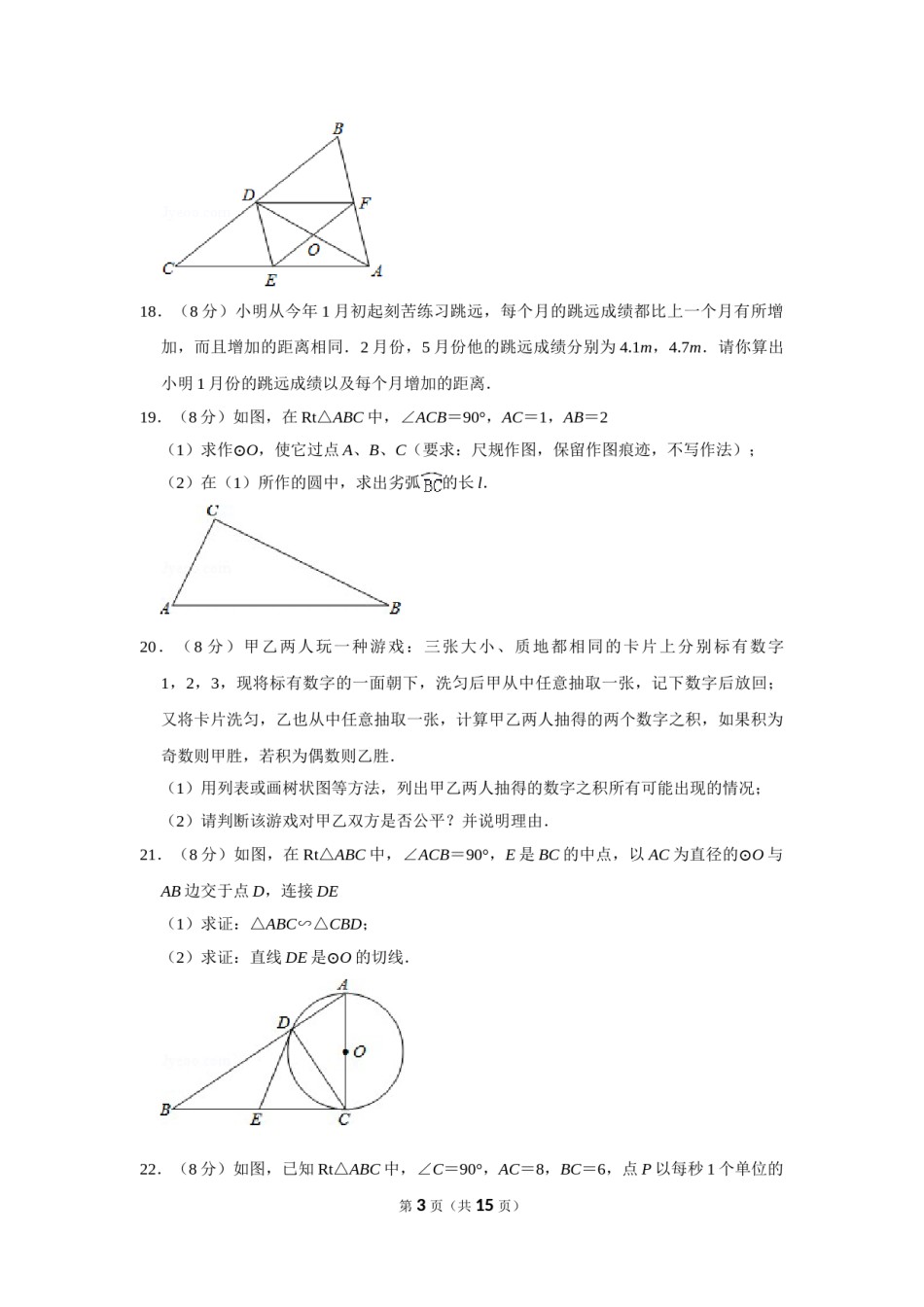 2015年湖南省怀化市中考数学试卷.doc_第3页