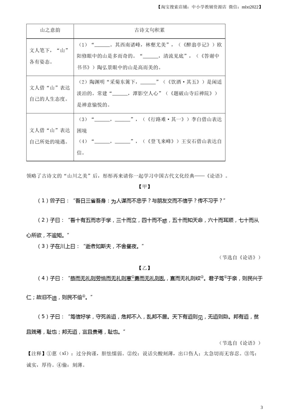 精品解析：2023年内蒙古通辽市中考语文真题（原卷版）.docx_第3页