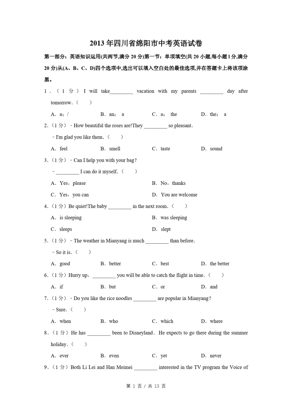 2013年四川省绵阳市中考英语试卷（学生版）  .pdf_第1页