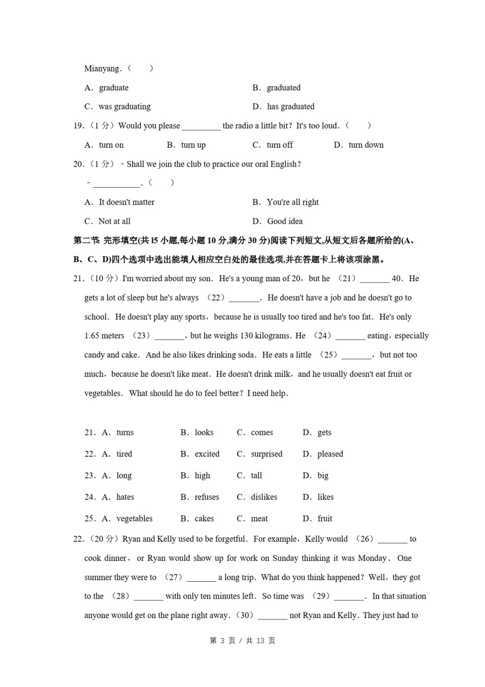 2013年四川省绵阳市中考英语试卷（学生版）  .pdf_第3页