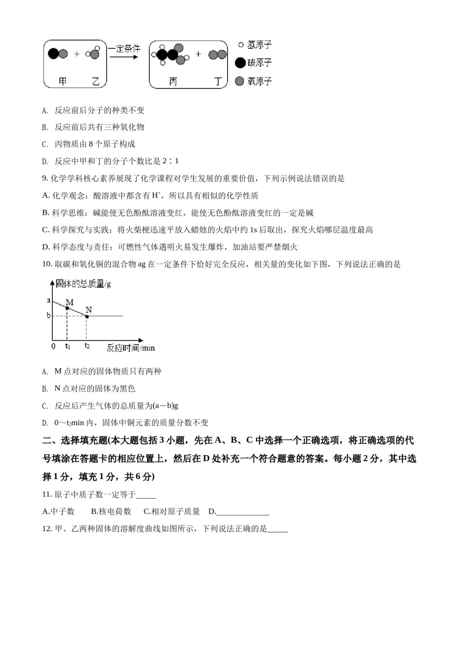 精品解析：2022年江西省中考化学真题（原卷版）.docx_第2页