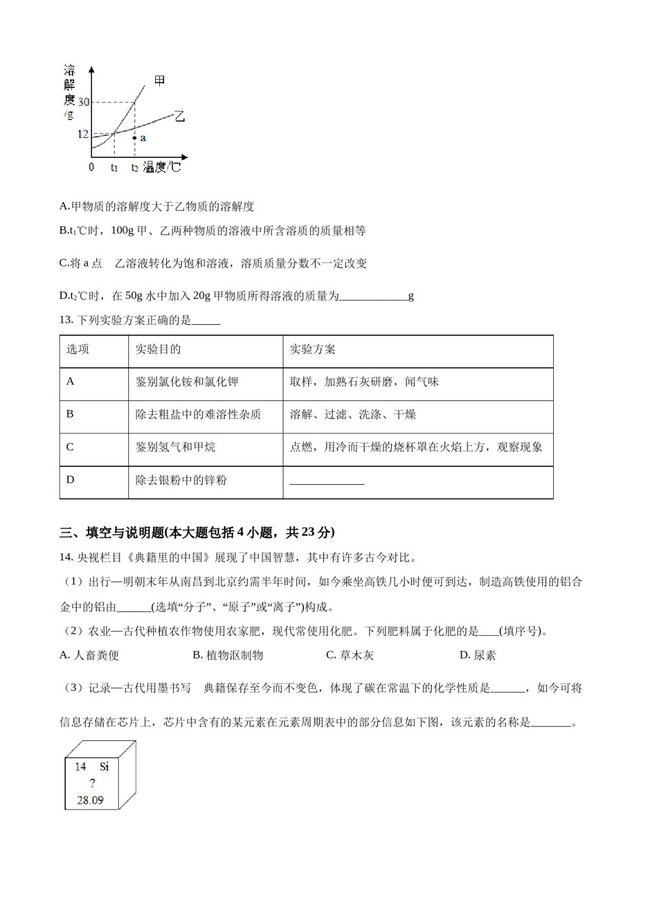 精品解析：2022年江西省中考化学真题（原卷版）.docx_第3页