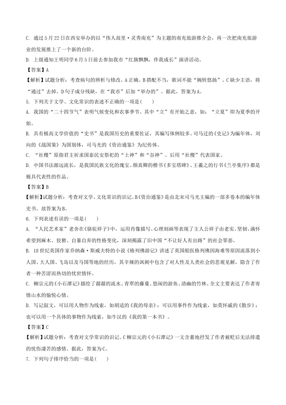 四川省南充市2018年中考语文真题试题（含解析）.doc_第2页