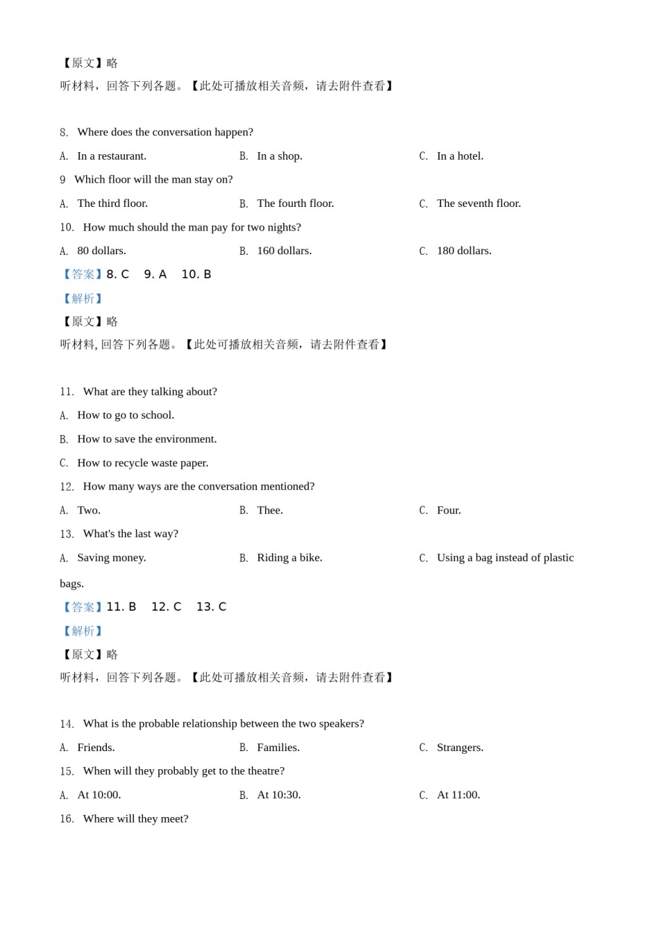 精品解析：四川省乐山市2021年中考英语试题（含听力）（解析版）.doc_第3页