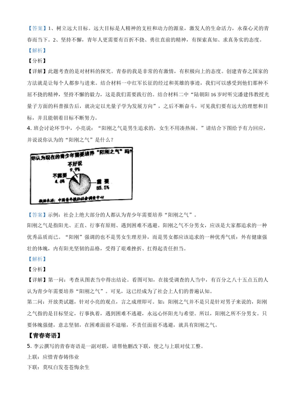 湖南省岳阳市2021年中考语文试题（解析版）.doc_第3页