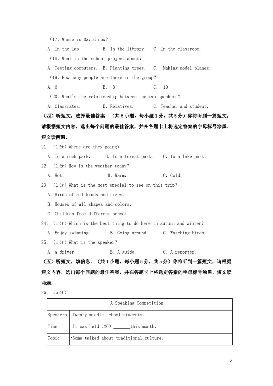 2019年广西北部湾经济区中考英语试题及解析.doc_第2页