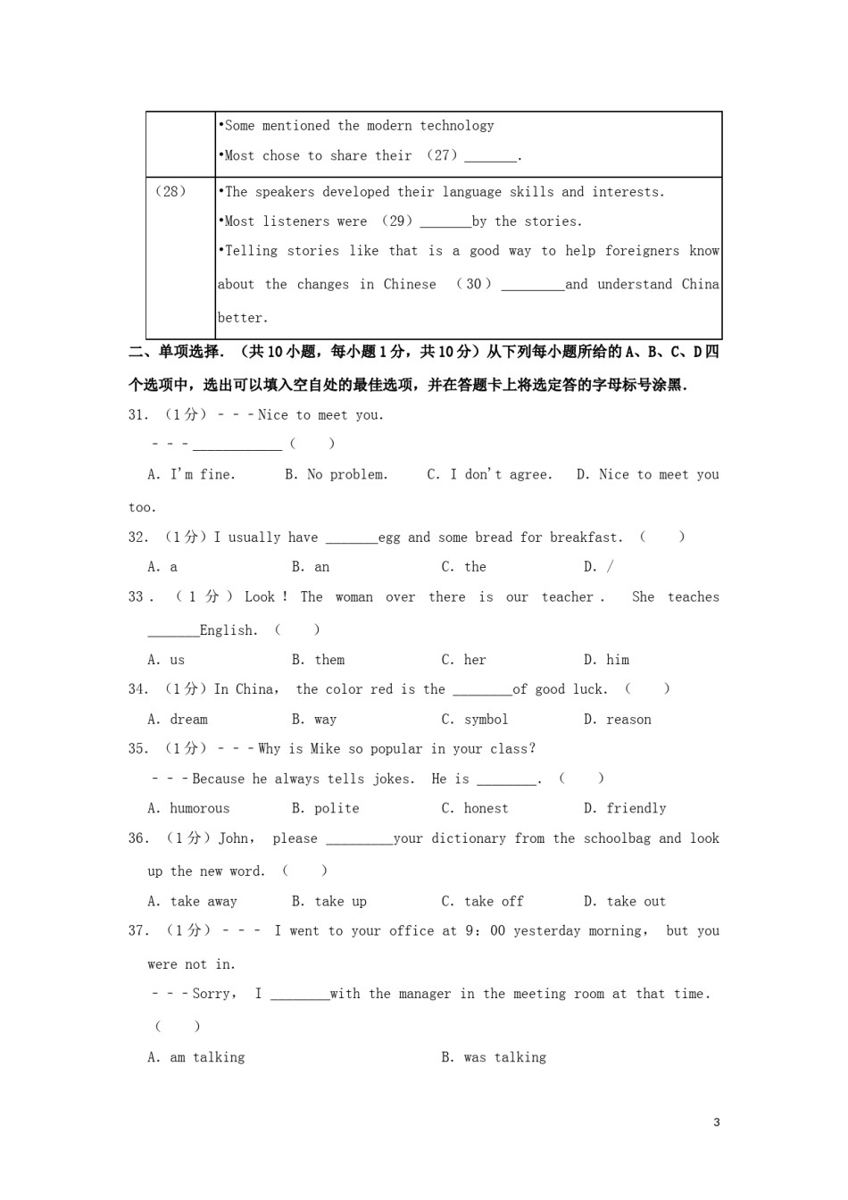 2019年广西北部湾经济区中考英语试题及解析.doc_第3页