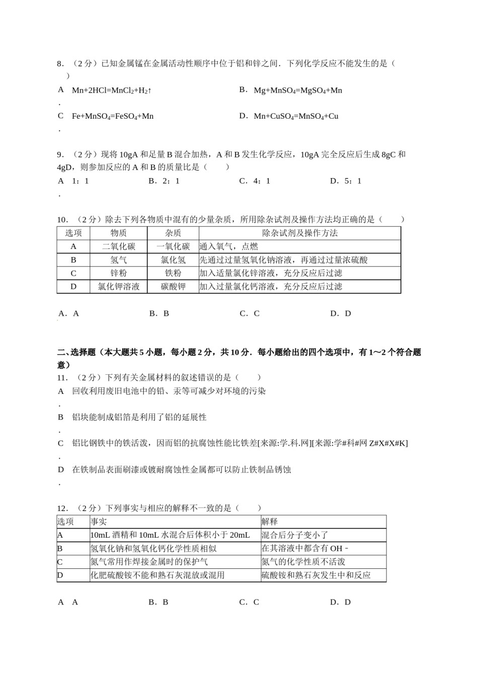 2013年天津市中考化学试题及答案.doc_第2页