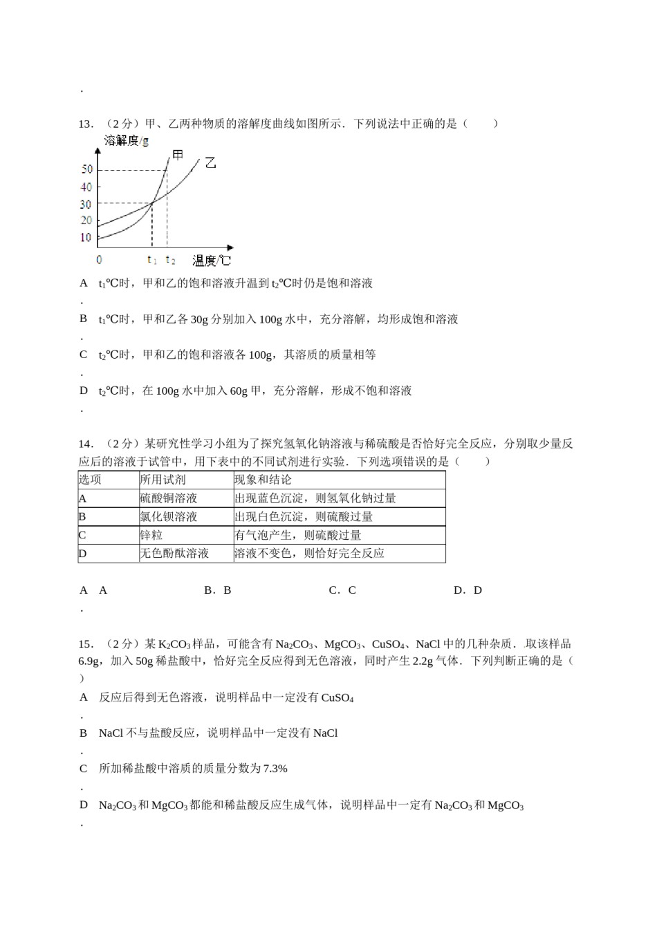 2013年天津市中考化学试题及答案.doc_第3页