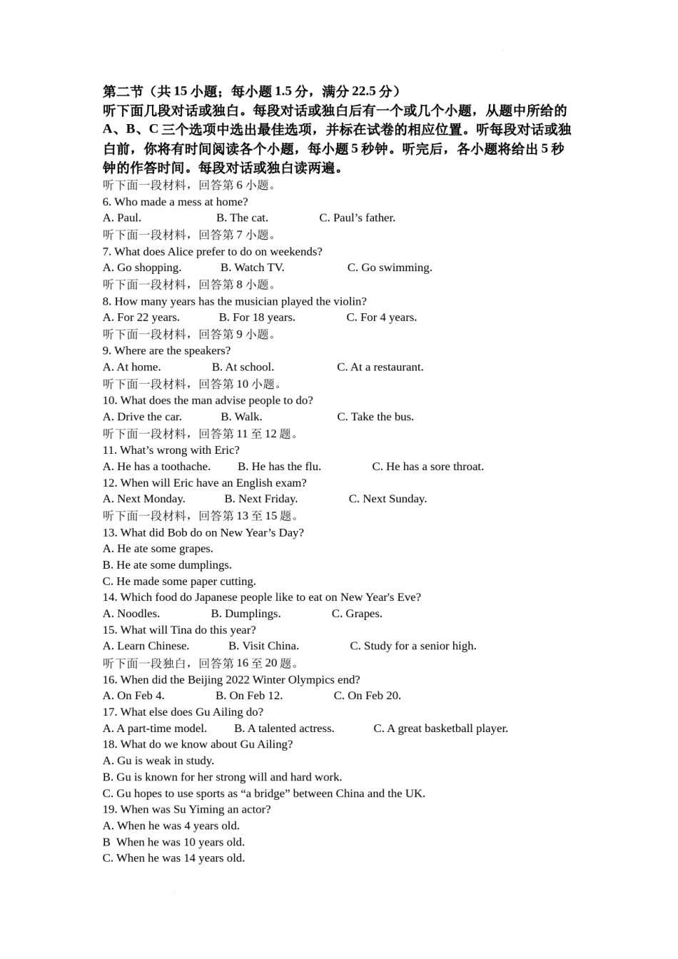 精品解析：2022年四川省自贡市中考英语真题（原卷版）.docx_第2页