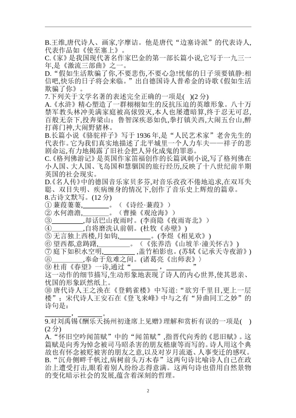 辽宁省锦州市2013中考语文试卷（含答案）.doc_第2页