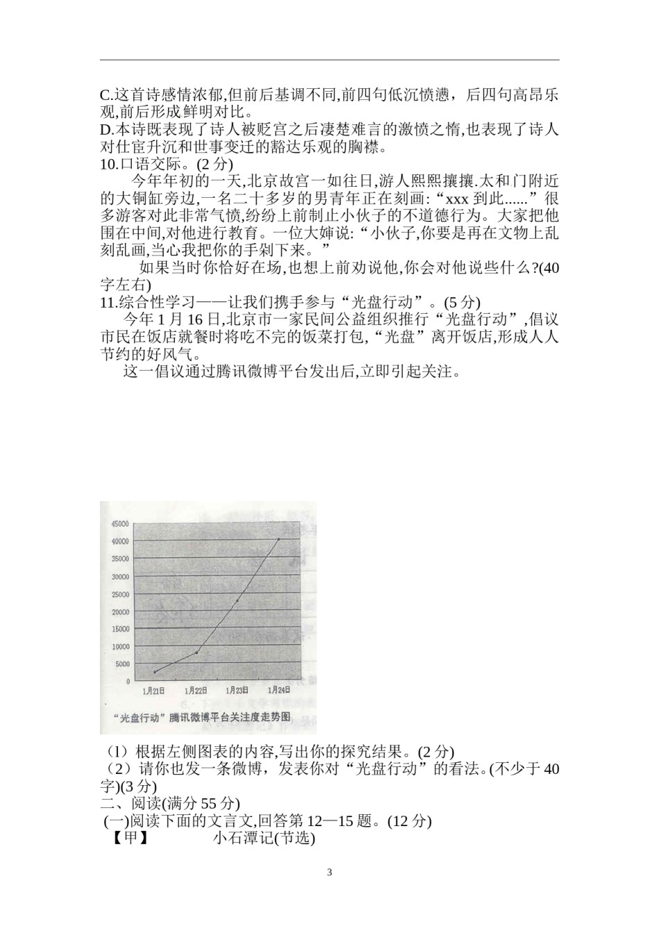 辽宁省锦州市2013中考语文试卷（含答案）.doc_第3页