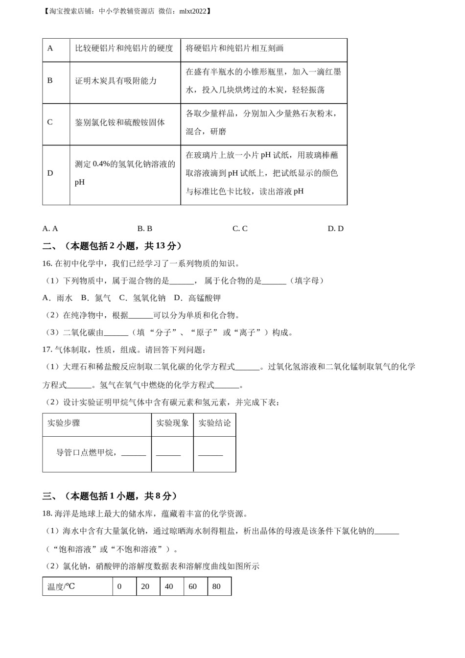 精品解析：2022年江苏省南京市中考化学真题（原卷版）(2).docx_第3页