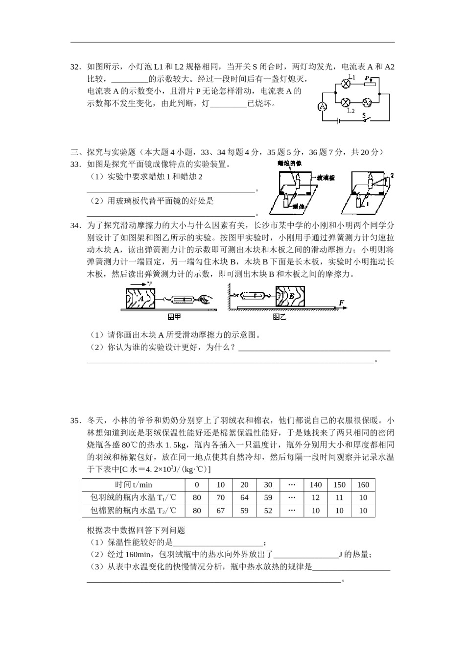 湖南省长沙市2008年中考物理试题及答案.doc_第3页