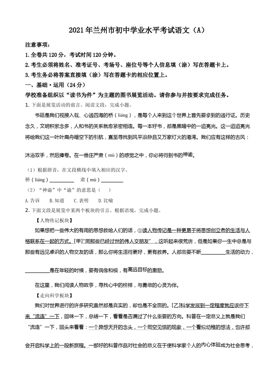 甘肃省兰州市2021年中考语文试题（A）（原卷版）.doc_第1页