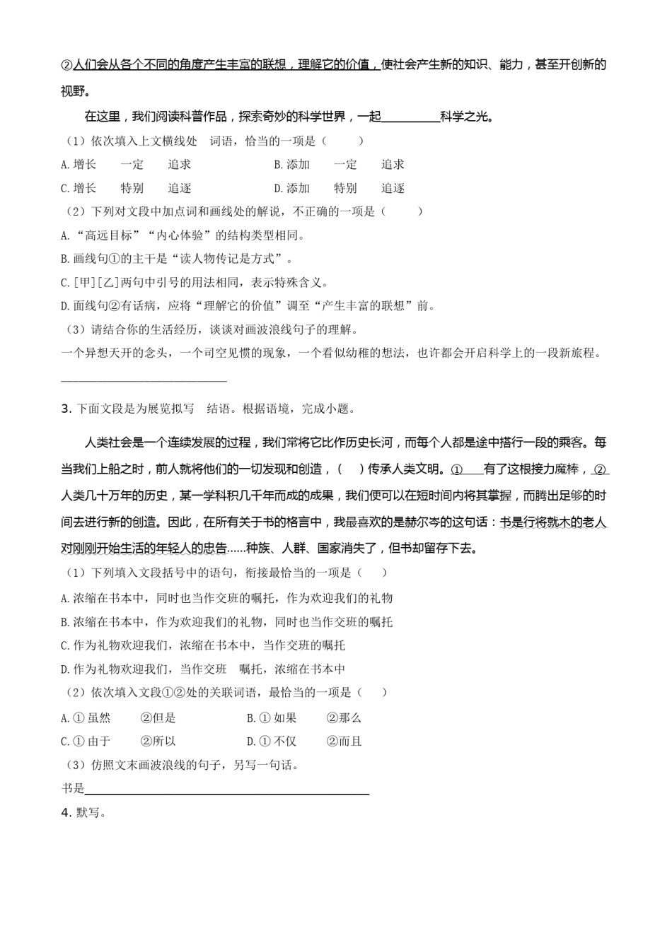 甘肃省兰州市2021年中考语文试题（A）（原卷版）.doc_第2页