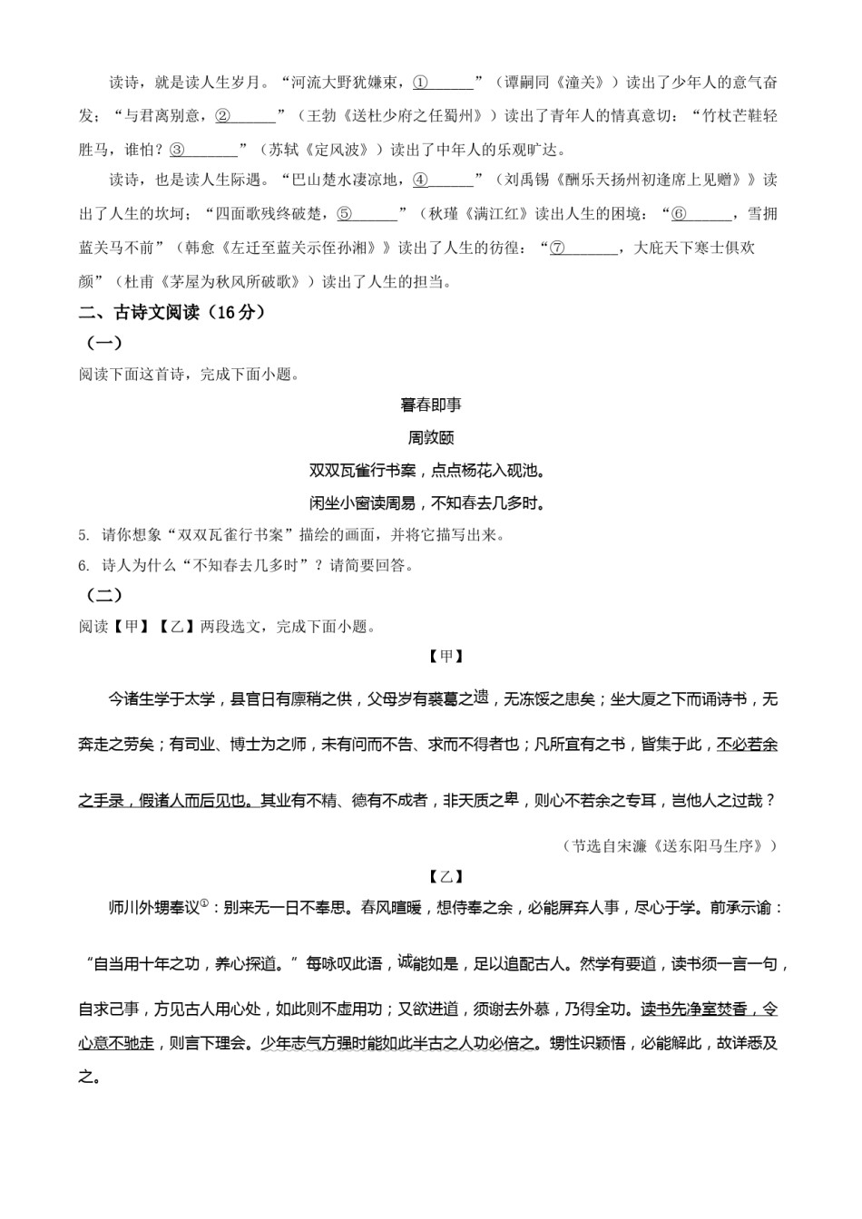 甘肃省兰州市2021年中考语文试题（A）（原卷版）.doc_第3页