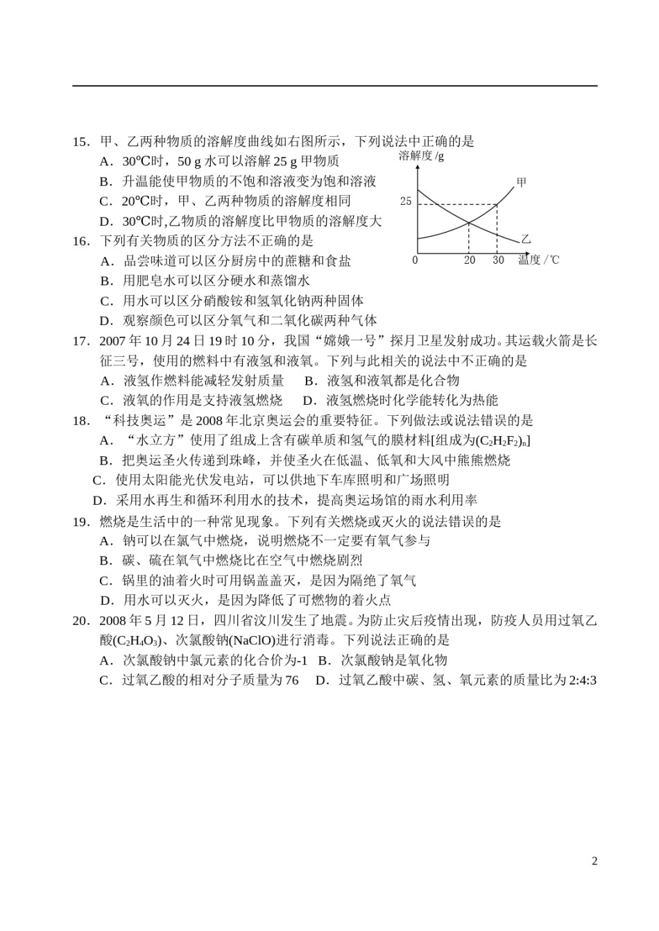 2008年江苏省徐州市中考化学试题及答案.doc_第2页