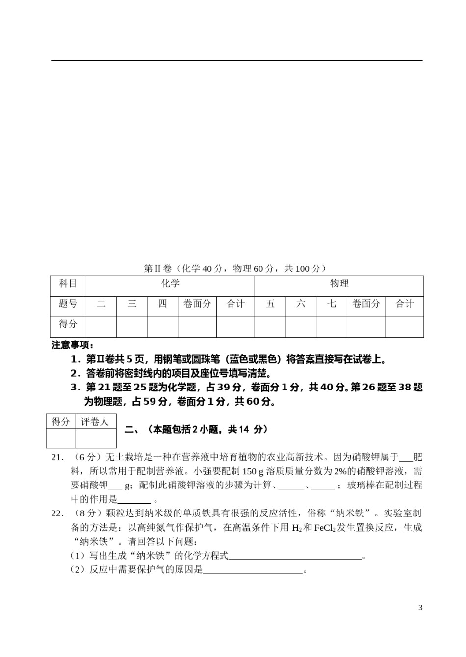 2008年江苏省徐州市中考化学试题及答案.doc_第3页