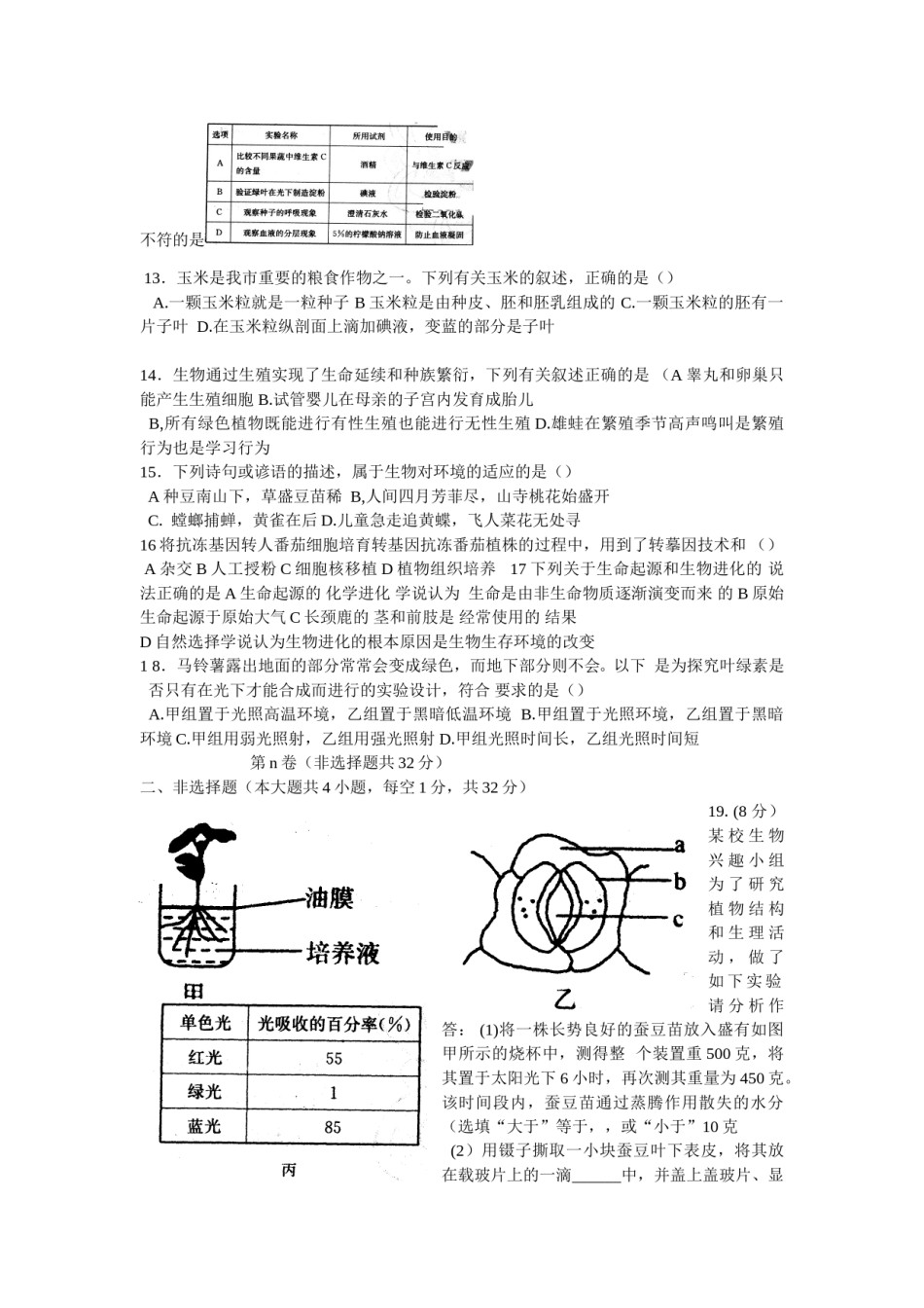 2017年枣庄市中考生物试题及答案.doc_第2页