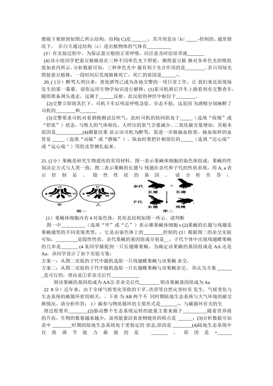 2017年枣庄市中考生物试题及答案.doc_第3页