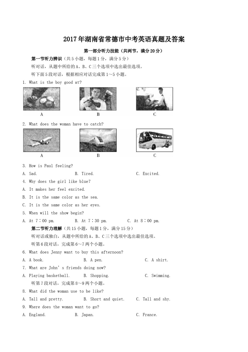 2017年湖南省常德市中考英语真题及答案.doc_第1页