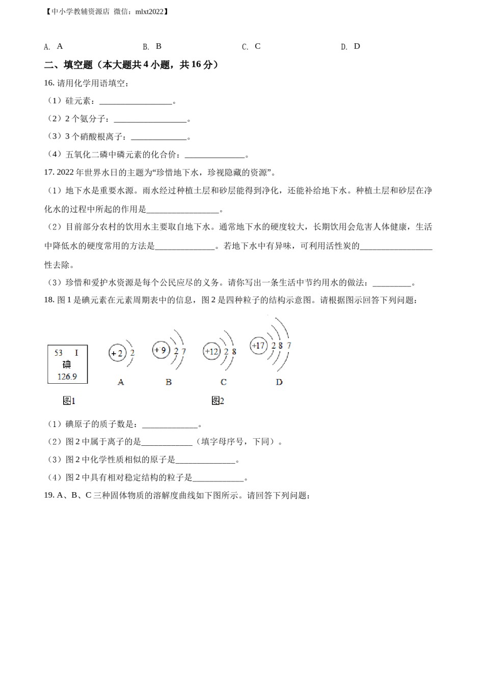 精品解析：2022年辽宁省鞍山市中考化学真题（原卷版）.docx_第3页