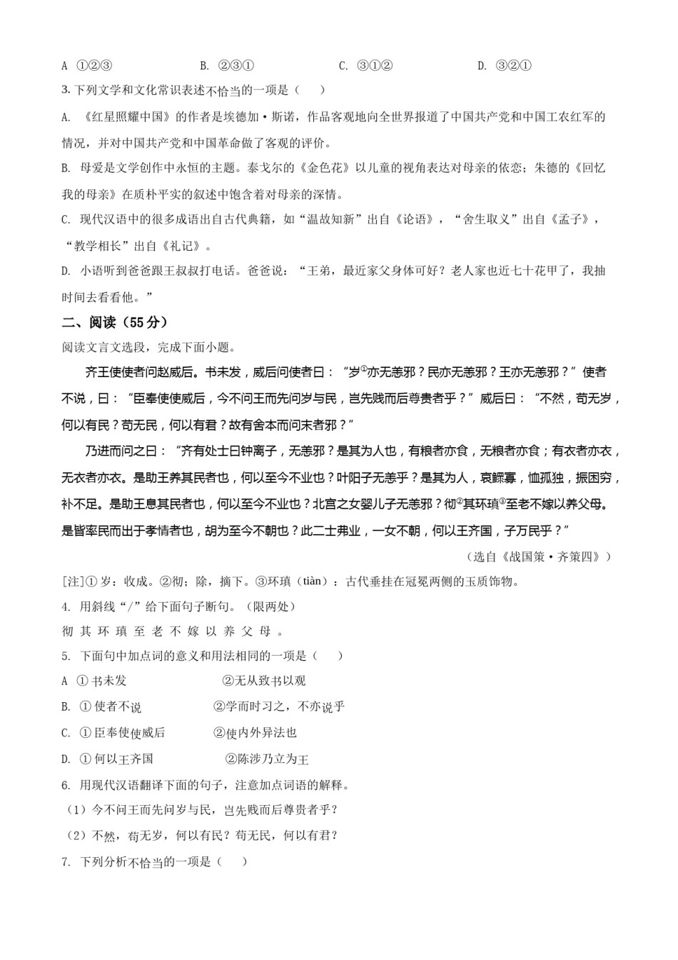 精品解析：2022年江苏省徐州市中考语文真题（原卷版）.docx_第2页