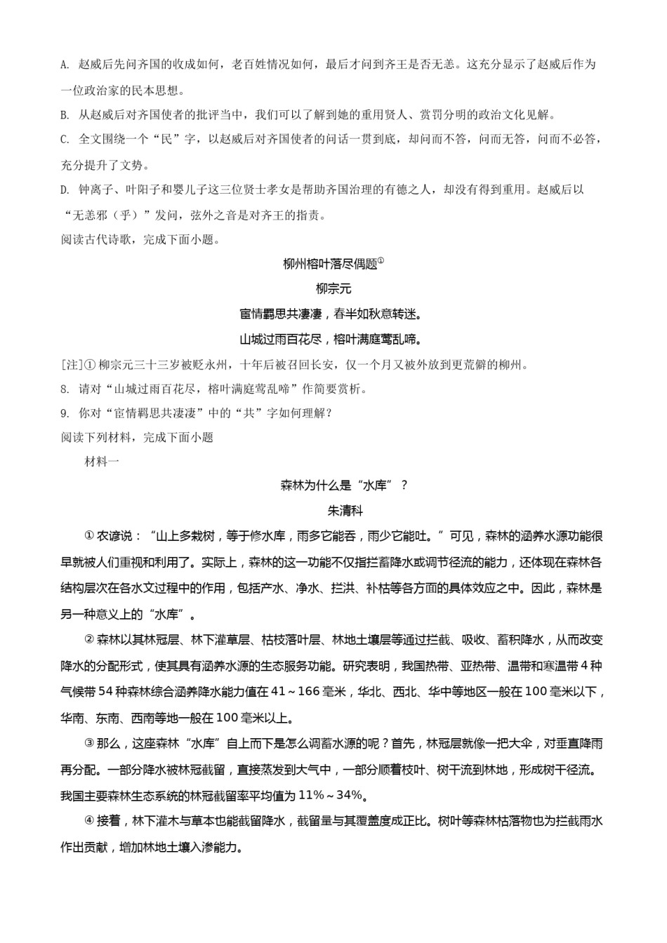 精品解析：2022年江苏省徐州市中考语文真题（原卷版）.docx_第3页