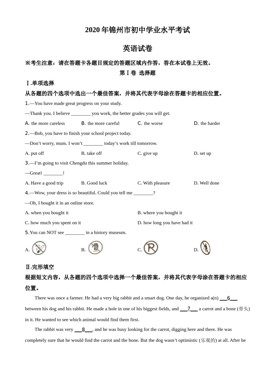 精品解析：辽宁省锦州市2020年中考英语试题（原卷版）.doc_第1页