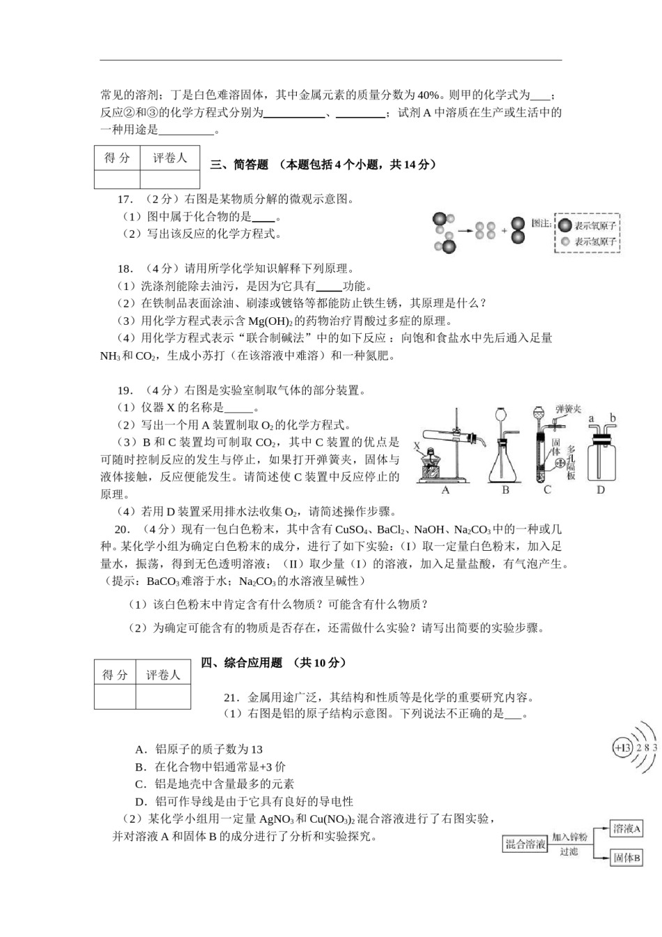 2012年河南省中考化学试卷及答案.doc_第3页