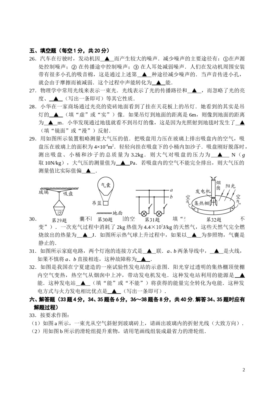 2011年徐州巿中考物理试题及答案.doc_第2页