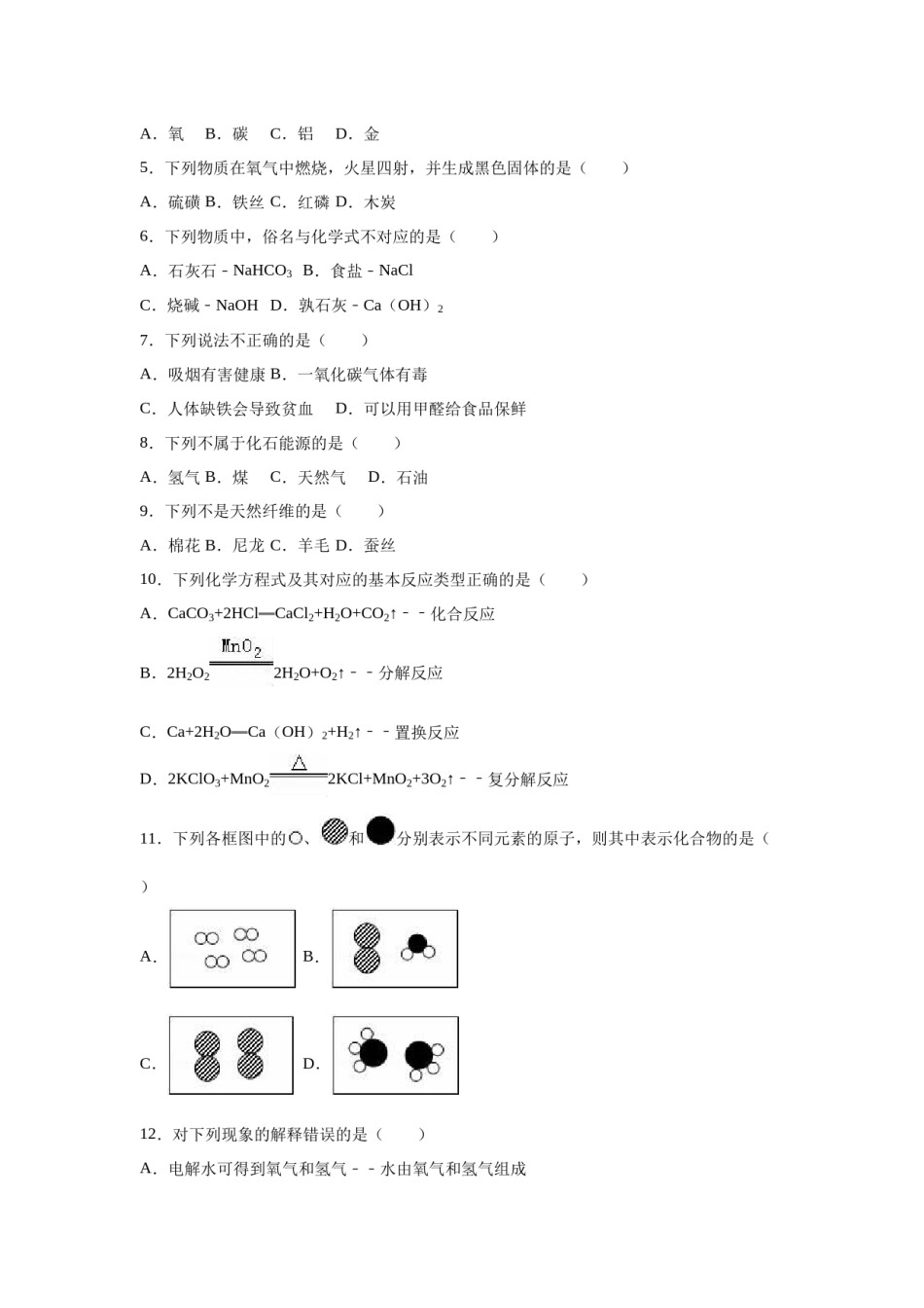 2015年广西柳州市中考化学试题（空白卷）.docx_第2页