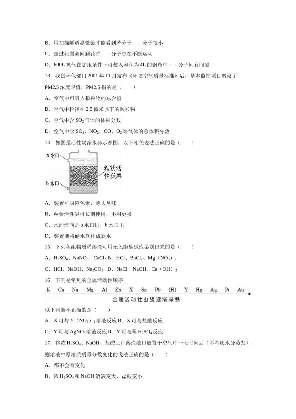 2015年广西柳州市中考化学试题（空白卷）.docx_第3页