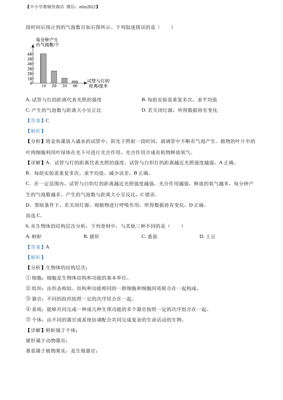 精品解析：2022年四川省绵阳市中考生物真题（解析版）.docx_第3页