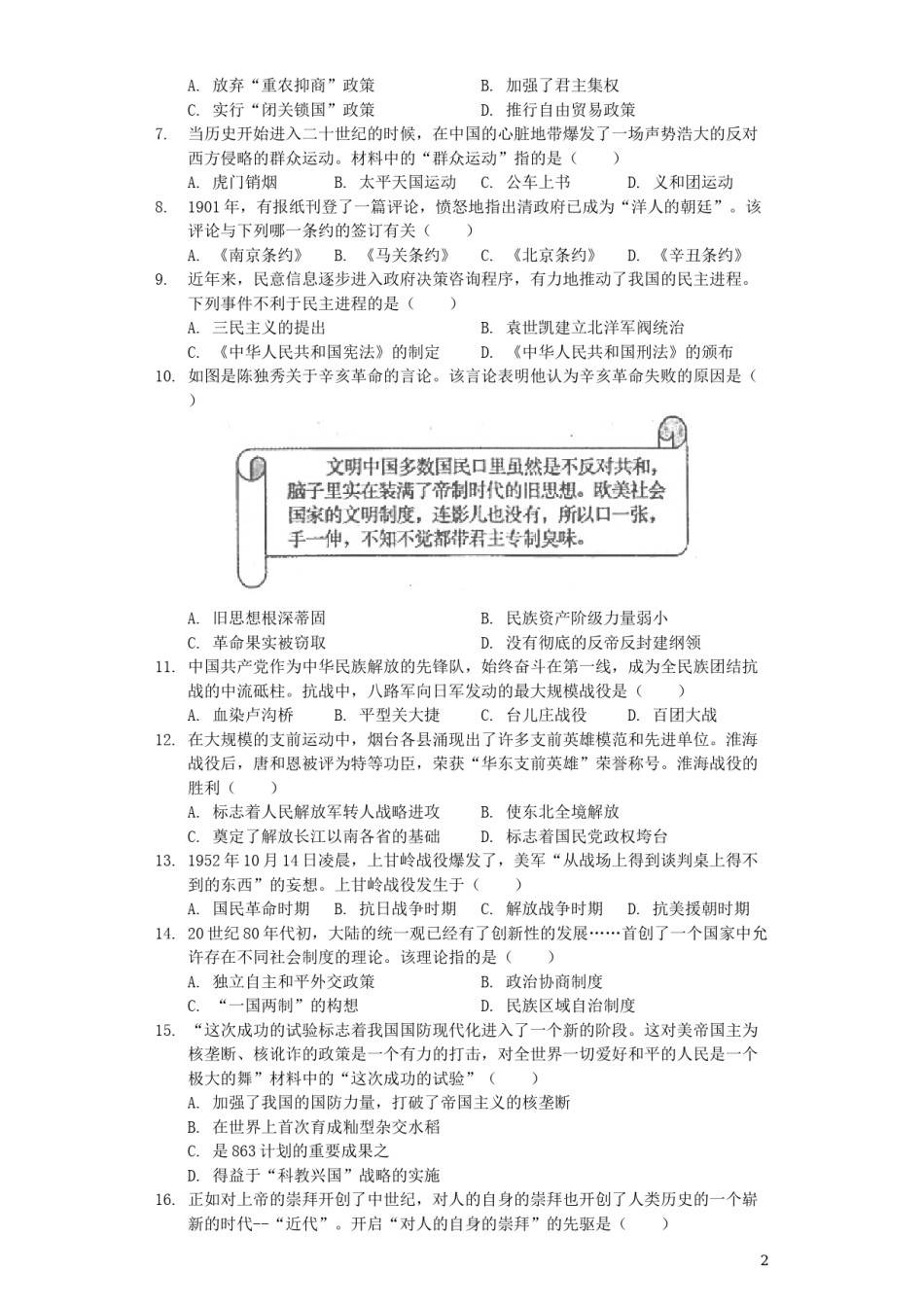 2019年山东烟台中考历史试卷及答案.docx_第2页