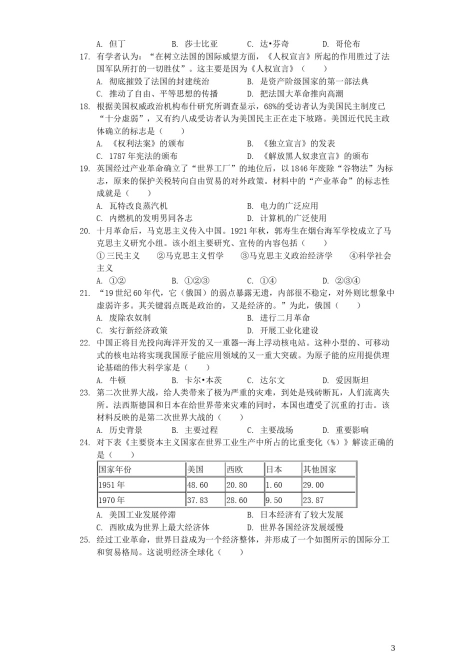 2019年山东烟台中考历史试卷及答案.docx_第3页