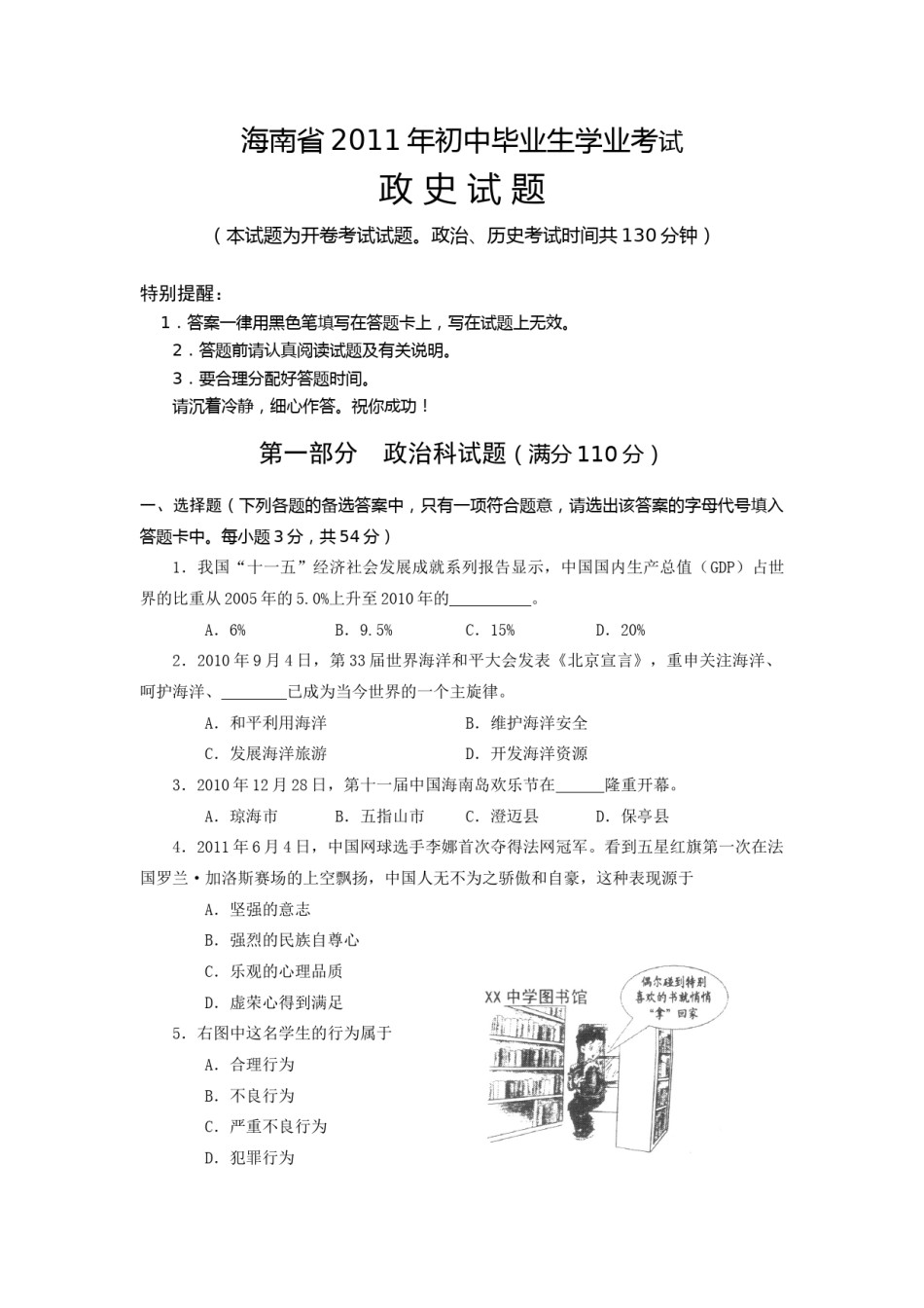 2011年海南省中考政治试题及答案.docx_第1页