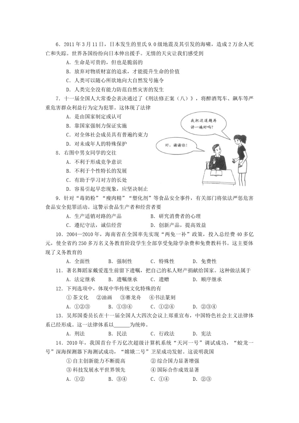 2011年海南省中考政治试题及答案.docx_第2页