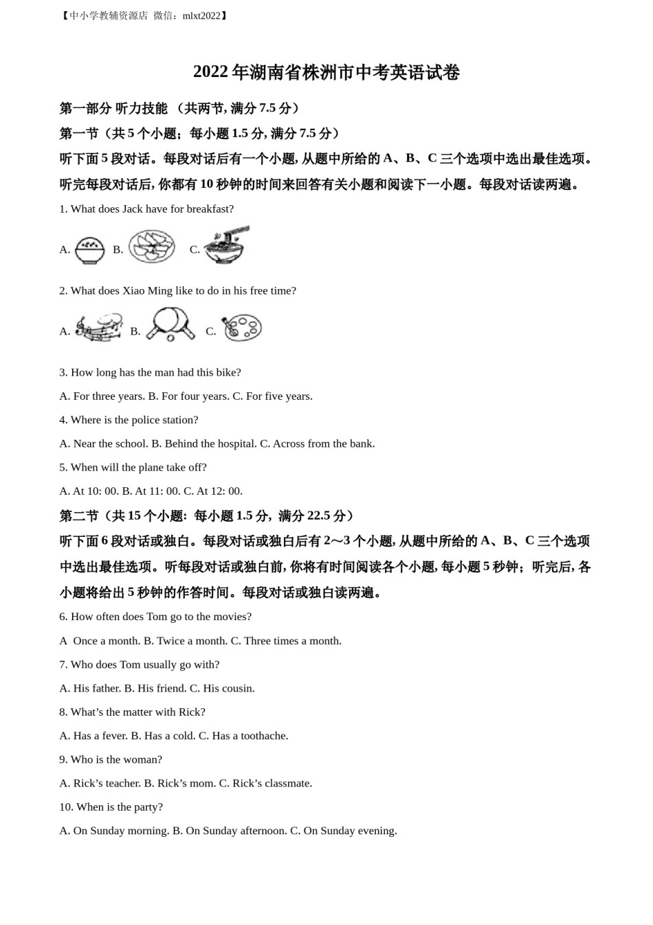 精品解析：2022年湖南省株洲市中考英语真题（原卷版）.docx_第1页